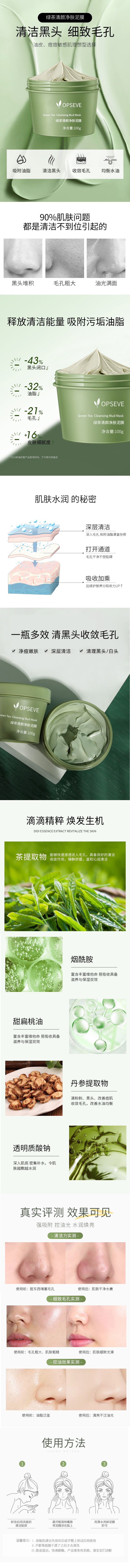 綠茶清顏凈膚泥膜.jpg