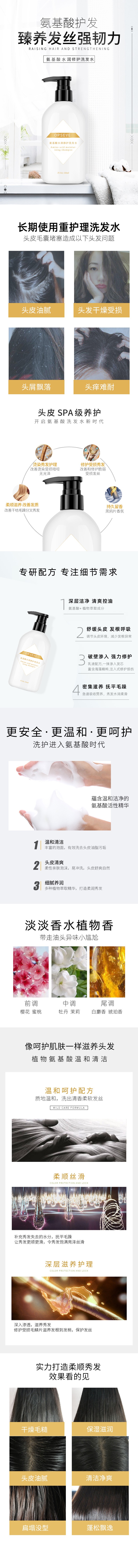 氨基酸水潤(rùn)修護(hù)洗發(fā)水.jpg
