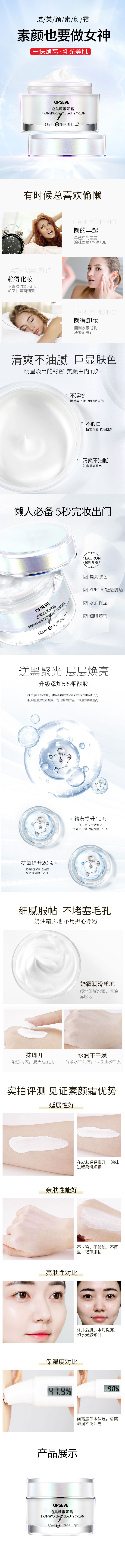 透美顏素顏霜.jpg
