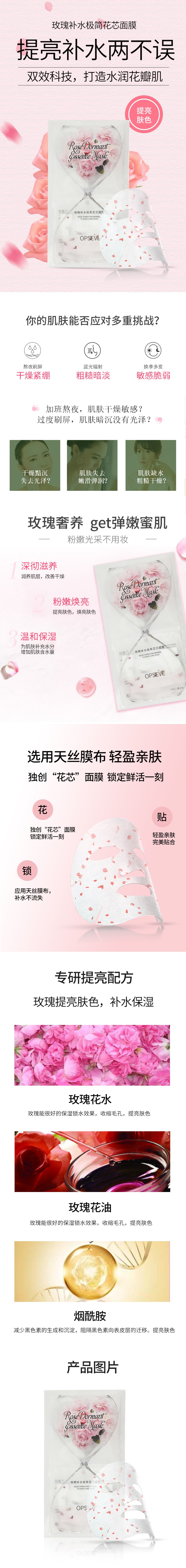 玫瑰補水極簡花芯面膜.jpg