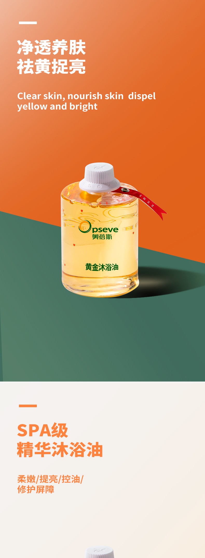 C-_Users_Administrator_Desktop_黃金沐浴油詳情頁_01.jpg