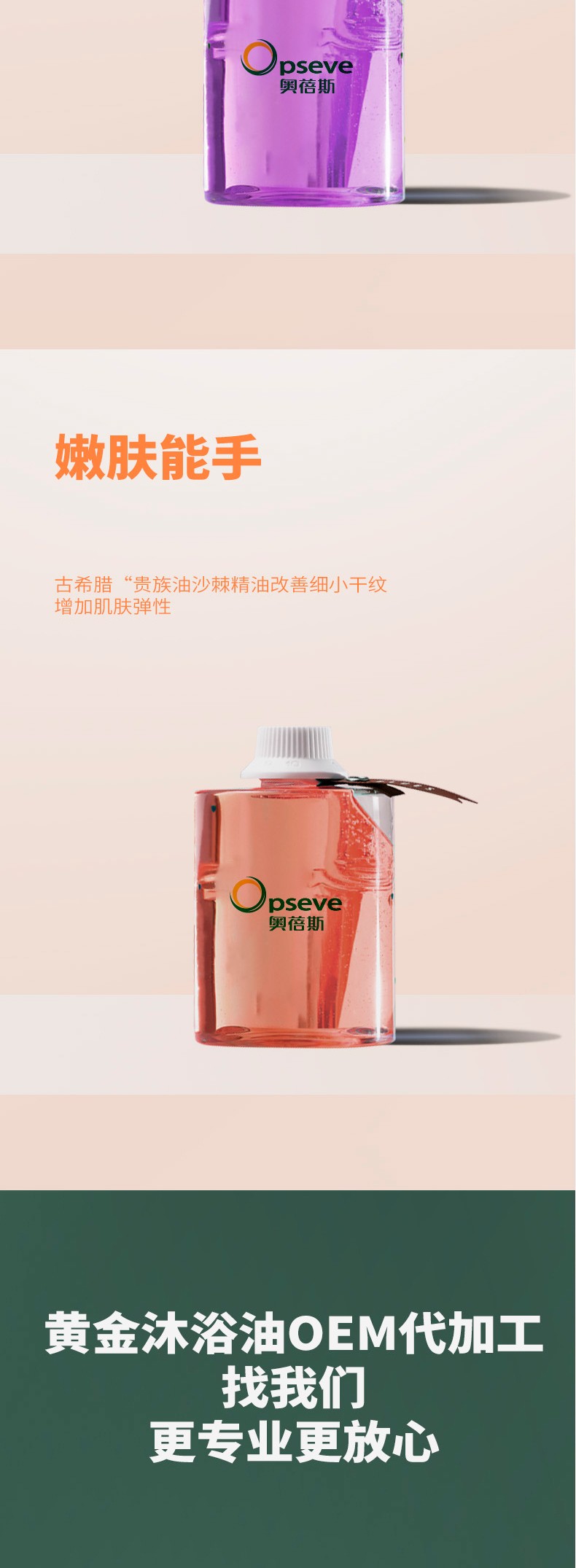 黃金沐浴油詳情頁_06.jpg