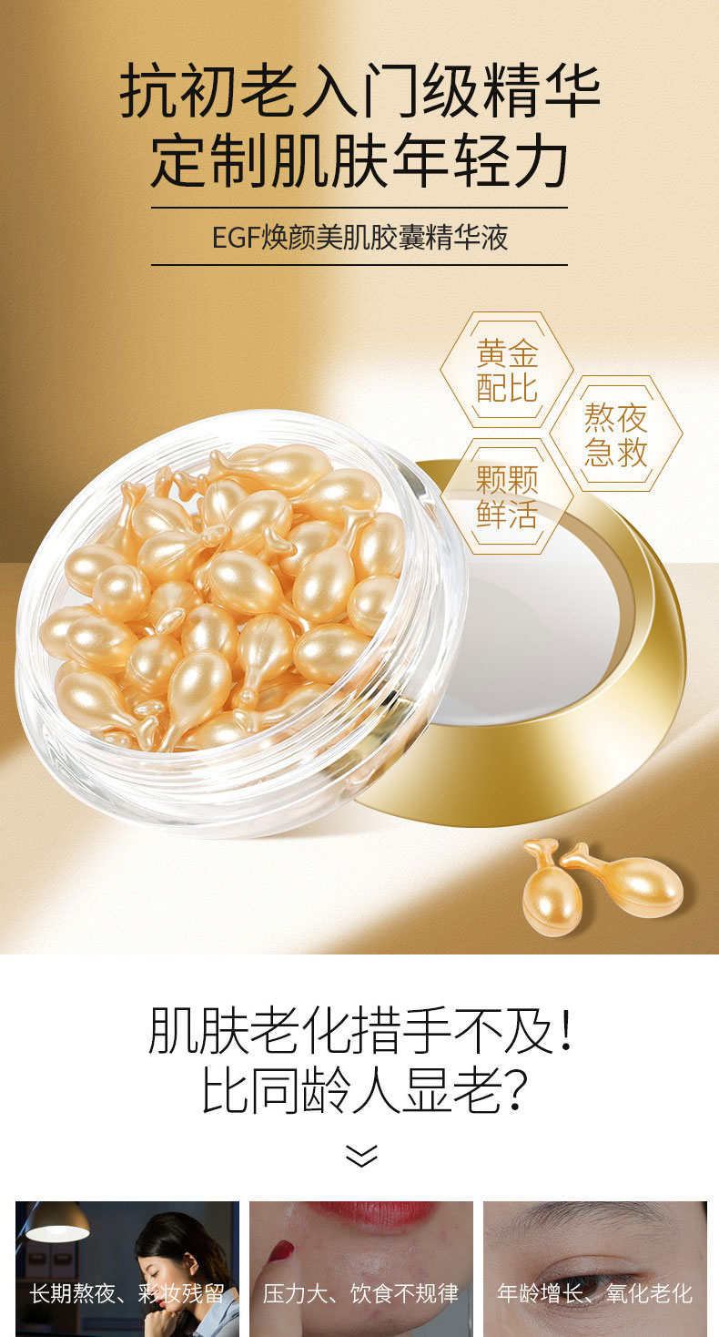 EGF煥顏美肌精華液次拋膠囊代加工