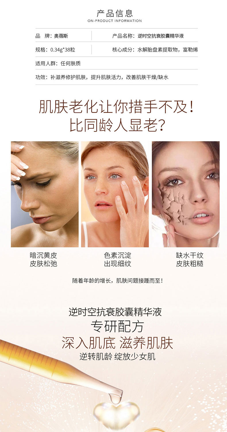 逆時空抗衰精華液次拋膠囊代加工